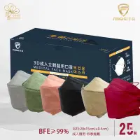 在飛比找蝦皮購物優惠-台灣製 荷康 丰荷 醫療口罩25入 口罩 4D口罩 不脫妝口