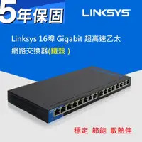 在飛比找蝦皮商城優惠-Linksys LGS116 16埠 Gigabit 超高速