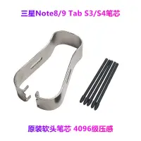 在飛比找蝦皮購物優惠-適用三星Note9手寫筆芯Note8電磁筆平板Tab S3/