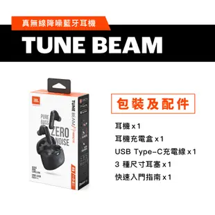 【JBL】 Tune Beam 真無線降噪耳機 藍牙耳機 藍芽耳機 無線 降噪 降噪耳機 原廠公司貨 原廠保固