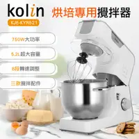 在飛比找誠品線上優惠-kolin歌林5.2L烘培用攪拌機KJE-KYR521