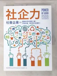 在飛比找樂天市場購物網優惠-【書寶二手書T8／社會_J8D】社企力-社會企業_社企流