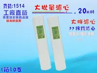 在飛比找樂天市場購物網優惠-大批量20＂NSF-PP5m大胖棉質濾心10支1箱餐飲濾水器