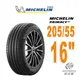 【Michelin 米其林】PRIMACY4+輪胎2055516 91W_205/55/16適用#ALTIS #WISH