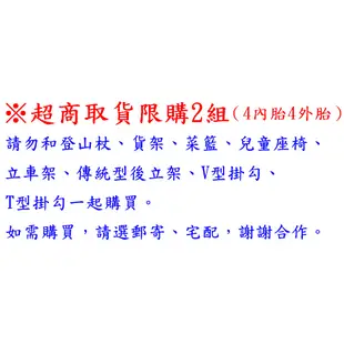 （正新 20x1.35 城市胎 一車份 2外+2內）20*1.35 摺疊腳踏車輪胎 406外胎 20吋小折外胎