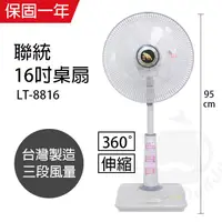 在飛比找蝦皮商城優惠-【聯統】16吋 360度擺頭可升降立扇 電風扇 LT-881