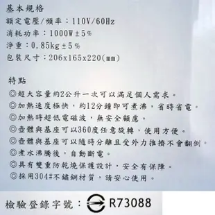 台熱牌2L節能快煮壺 T-1800(材質304不鏽鋼) (限超商取貨)