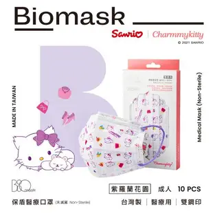 【BioMask保盾】雙鋼印醫療口罩-Charmmy Kitty聯名款(紫羅蘭花園)-成人用(10片/盒)(未滅菌)