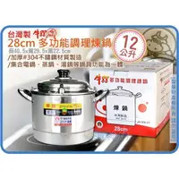 在飛比找蝦皮購物優惠-台灣製 JINN HSIN 牛88 28cm 多功能調理煉鍋