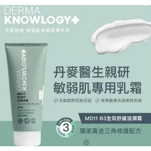 丹麥DermaKnowlogy MD11 B3 全效舒緩滋潤霜 200ml (一般-中度敏弱肌) 米菲寶貝