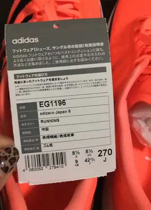 Adidas 專業跑步鞋 ADIZERO JAPAN5