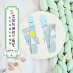 【HALACE】純棉奶嘴帶/安撫奶嘴帶/安全防遺失奶嘴帶/防掉玩具扣-太空灰幾何三角形