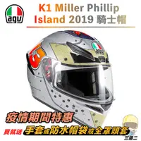 在飛比找蝦皮購物優惠-〖送報生安全帽〗AGV K1 Miller Phillip 