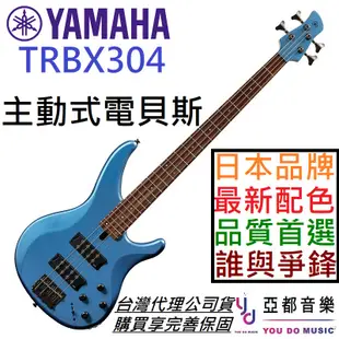 YAMAHA TRBX304 藍色 電 貝斯 Bass 主動式 拾音器 Factory Blue