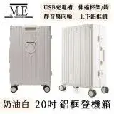 在飛比找遠傳friDay購物優惠-M.E 旅行可登機USB充電附杯架鋁框行李箱/輕便收納箱 2
