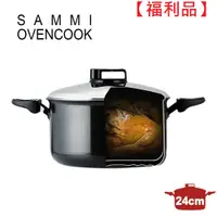 在飛比找蝦皮商城優惠-SAMMI OVENCOOK氣熱鍋(湯鍋,不鏽鋼鍋蓋)-24