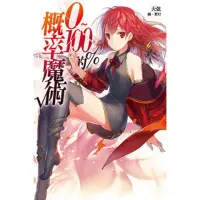 在飛比找momo購物網優惠-【MyBook】0~100%的概率魔術(電子漫畫)