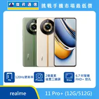 在飛比找傑昇通信優惠-realme 11 Pro+ (12G/512G)最低價格,