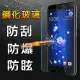 【YANG YI】揚邑 HTC U11 5.5吋 9H鋼化玻璃保護貼膜(防爆防刮防眩弧邊)