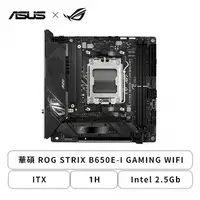 在飛比找欣亞購物優惠-[欣亞] 華碩 ROG STRIX B650E-I GAMI