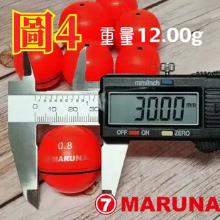 台灣現貨丸七釣具-7 MARUNA 中通阿波 中通 磯釣 助投 浮標  遠投 海釣