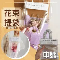 在飛比找momo購物網優惠-【2square shop】10入組 透明花束提袋 中號 透