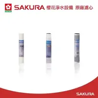 在飛比找鮮拾優惠-【SAKURA 櫻花】原廠濾心C65-0118+C65-01