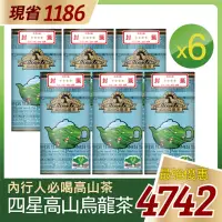 在飛比找momo購物網優惠-【金品茗茶】金品4星高山烏龍茶葉6入組(600g x6罐/箱