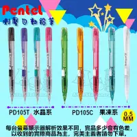 在飛比找蝦皮購物優惠-側壓式自動鉛筆0.5mm PD105T PD105C PD1