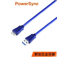 在飛比找蝦皮商城優惠-群加 Powersync USB 3.0 AM 傳輸線 充電