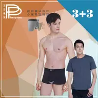 在飛比找ETMall東森購物網優惠-【PP 波瑟楓妮】第三代6D細胞共振石墨烯機能男內褲(三色1