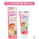 現貨🇰🇷韓國LION 獅王 KIDS&SAFE 兒童牙膏 LION KIDS SAFE兒童安全牙膏 草莓牙膏