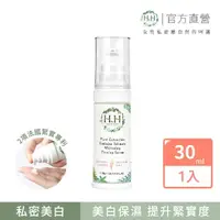 在飛比找momo購物網優惠-【HH草本新淨界】私密植萃美白緊緻凝露30ml(私密美白 保