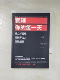 在飛比找蝦皮購物優惠-管理你的每一天_約瑟琳‧葛雷【T6／財經企管_HJX】書寶二