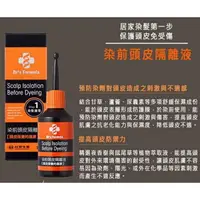 在飛比找樂天市場購物網優惠-台塑生醫 恆采染前頭皮隔離液 20ml Dr's Formu