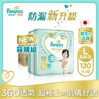 在飛比找神腦生活優惠-【幫寶適Pampers】一級幫 紙尿褲/尿布 黏貼型 (L 