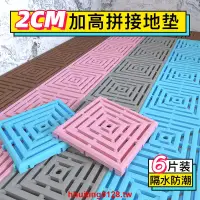 在飛比找蝦皮購物優惠-熱銷#【2cm加高】浴室拼接地墊防水墊高淋浴房衛生間防滑腳墊