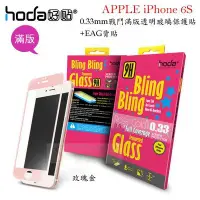 在飛比找Yahoo!奇摩拍賣優惠-s日光通訊@HODA-GLA APPLE iPhone 6S