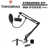 在飛比找蝦皮商城優惠-THRONMAX M20 Streaming Kit 直播套