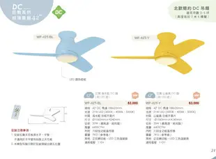 好時光～楓光吊扇 52吋 42吋 狂舞系列 21W LED 調色燈組 超薄風扇簡約DC吊扇 DC專用遙控器110V