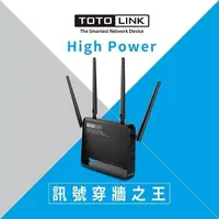 在飛比找PChome24h購物優惠-TOTOLINK A3700R 高功率High Power雙