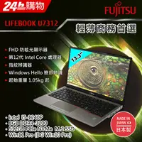 在飛比找PChome24h購物優惠-Fujitsu U7312-PB521 黑(i5-1240P