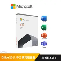 在飛比找蝦皮商城優惠-微軟 Office 2021 中文 家用版盒裝 (拆封後無法