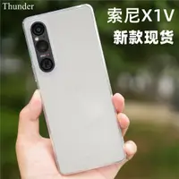 在飛比找ETMall東森購物網優惠-Thunder 索尼Xperia1v手機殼X1V全包透明Xp