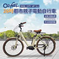 在飛比找PChome24h購物優惠-法國O2feel 26吋城市親子電動自行車