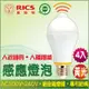 麗酷獅 7W LED感應燈泡/黃光 (4入)