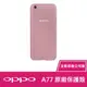 OPPO A77 原廠保護殼【葳豐數位商城】