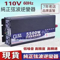 在飛比找Yahoo!奇摩拍賣優惠-逆變器 轉換器 直流轉交流 12V轉110V 變壓器 交直流