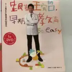 跟著王宏哲早期教育SO EASY育兒書籍