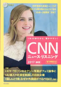 在飛比找誠品線上優惠-CNNニュース・リスニング 2017[春夏]